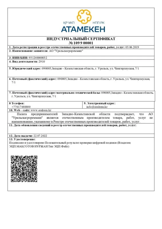 Индустриальный-сертификат