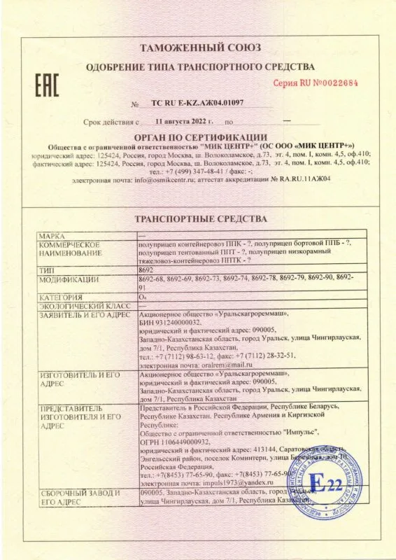 ОТТС-на-5-осную-полуприцеп-ТС